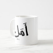 Hoffnung in arabischer Kalligrafie أ م ل Kaffeetasse (Vorderseite Links)