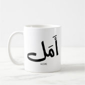Hoffnung in arabischer Kalligrafie أ م ل Kaffeetasse (Links)
