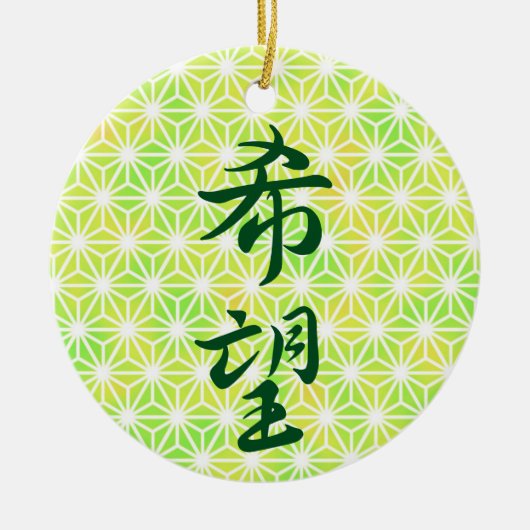 Hoffnung in japanischem Kanji Keramik Ornament (Vorne)