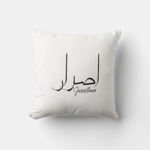 Hoffnung, inspirierend, Minimalistische arabische  Kissen