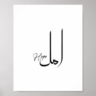 Hoffnung, inspirierend, Minimalistische arabische Poster