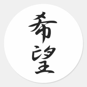 Hoffnung - Kibou Runder Aufkleber