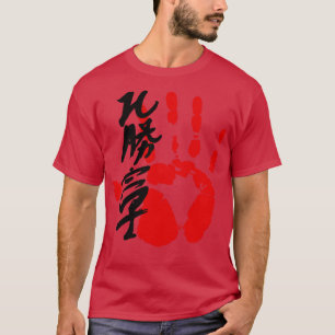 Hokutofuji Sumo Tegata T-Shirt