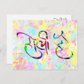 holiES - HOLI HAI sanskrit 1 + Ihr Backgr. Postkarte (Vorne/Hinten)