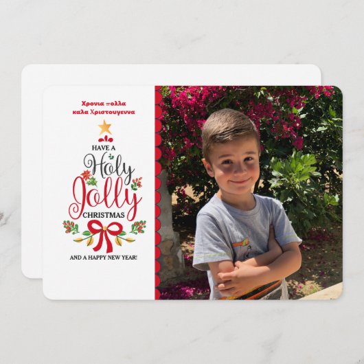 Holly-Jolly-Griechische Weihnachtskarte Einladung (Vorne/Hinten)