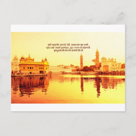 HOLY GOLDEN TEMPLE AMRISTAR INDIEN POSTKARTE (Vorderseite)