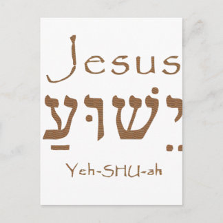 Holy Name Jesus Christ Yeshua Hebrew Lettering Postkarte