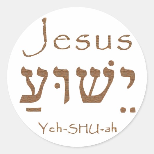 Holy Name Jesus Christ Yeshua Hebrew Lettering Runder Aufkleber (Vorderseite)