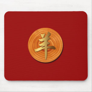 Holzziege Ram Chinese Year Zodiac Mousepad