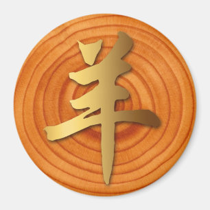 Holzziege Ram Chinese Year Zodiac Round Magnet