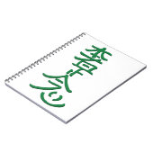 Hon Sha Ze Sho Nen Notizblock (Linke Seite)