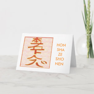 HON SHA ZE SHO NEN - Reiki Abstandsheilen Karte