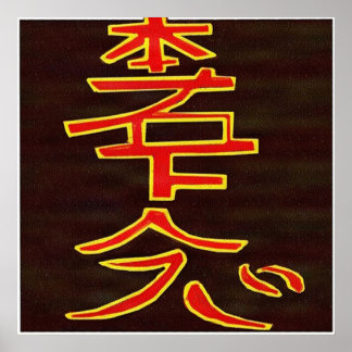HON SHA ZE SHO NEN - Reiki-Heilsymbol Poster