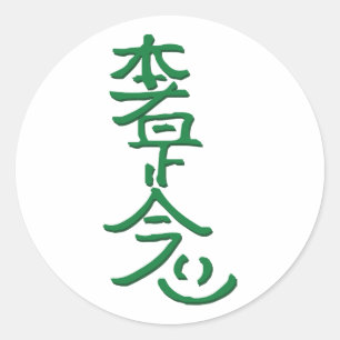 Hon Sha Ze Sho Nen Runder Aufkleber