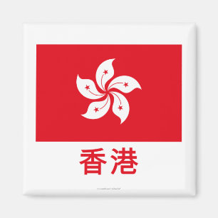 Hong Kong-Flagge mit Namen auf Chinesen Magnet