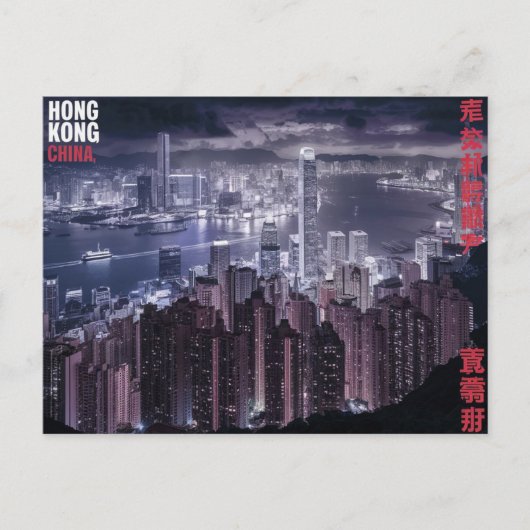 Hongkong-China Postkarte (Vorderseite)