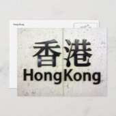 Hongkong Postkarte (Vorne/Hinten)