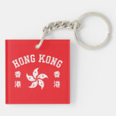 Hongkong schlüsselanhänger (Rückseite)