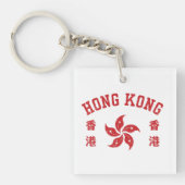 Hongkong  schlüsselanhänger (Vorderseite)