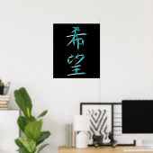 Hope japan Kanji Calligraphy Symbol Poster (Heimbüro)