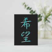 Hope japan Kanji Calligraphy Symbol Postkarte (Stehend Vorderseite)