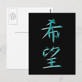 Hope japan Kanji Calligraphy Symbol Postkarte (Vorne/Hinten)