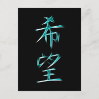 Hope japan Kanji Calligraphy Symbol