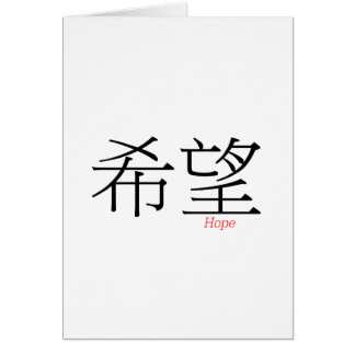 HOPE (xi'wang) in chinesischen Zeichen