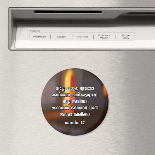 Hosea 1:7 Malayalam Bible Verse Magnet (In Situ (Geschirrspüler))