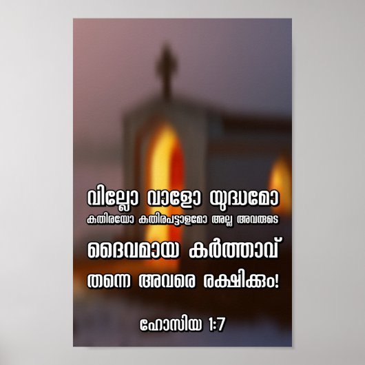 Hosea 1:7 Malayalam Bible Verse Poster (Vorne)