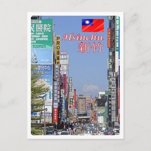 Hsinchu - Taiwan - Republik China - Panorama - Postkarte (Vorderseite)