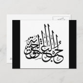 Hub ishq hm 2 postkarte (Vorne/Hinten)