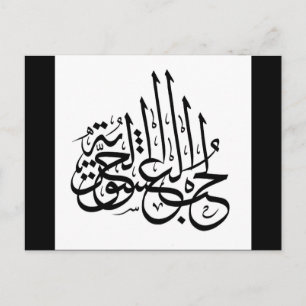 Hub ishq hm 2 postkarte