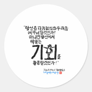 Hübsche Kalligraphie in Koreanisch Runder Aufkleber