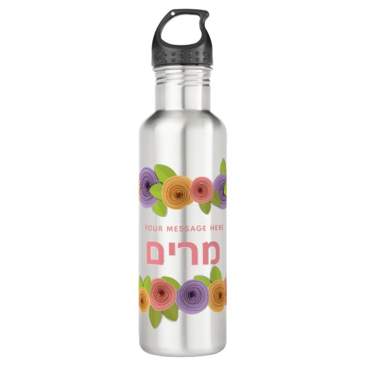 Hübsches Floral-Hebräisch Personalisiert Edelstahlflasche (Vorderseite)