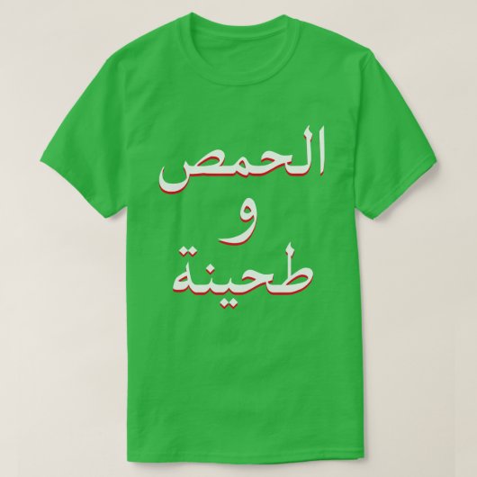 Hummus und Tahini in arabisch-grün T-Shirt (Design vorne)