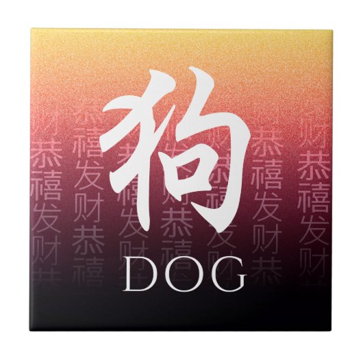 Hund 狗 Red Gold Chinesisch Zodiac Lunar Symbol Fliese (Vorderseite)