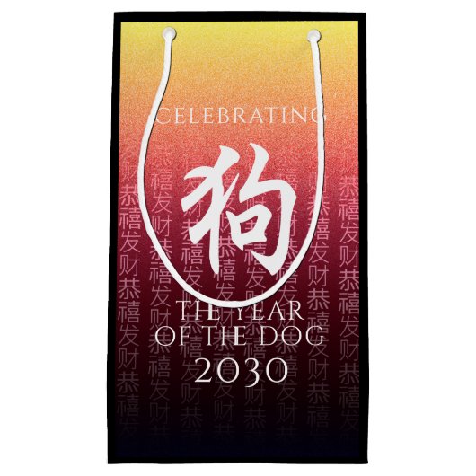Hund 狗 Red Gold Chinesisch Zodiac Lunar Symbol Kleine Geschenktüte (Vorderseite)