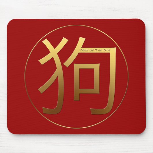 Hunde Jahr Gold Prägung Symbol Ideogramm Mousepad (Vorne)