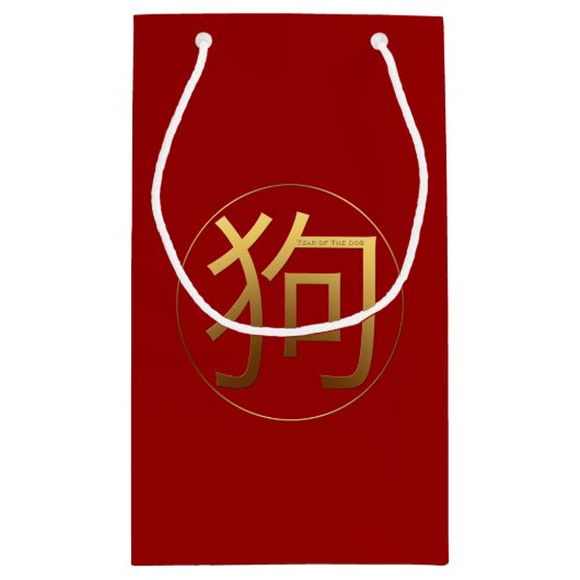 Hunde Jahr Gold Prägung Symbol S Geschenktasche Kleine Geschenktüte (Rückseite)