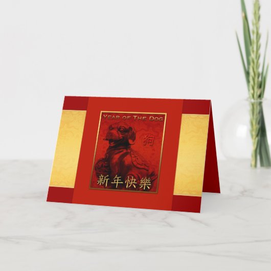 Hundejahr-Chinese wünscht goldene rote Silk Karte (Vorderseite)