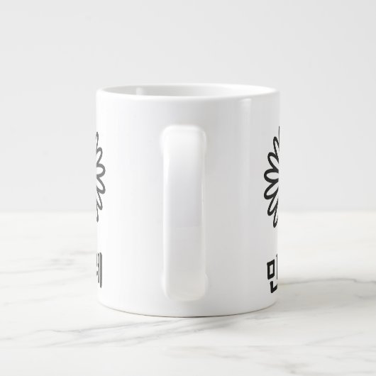 "Hunminjeongeum - Korean Calligraphy Art" Jumbo-Tasse (Rückseite)