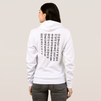 Hunminjeongeum - Koreanische kalligraphische Kunst Hoodie