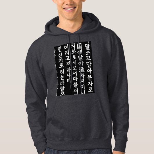 Hunminjeongeum - Koreanische kalligraphische Kunst Hoodie (Vorderseite)