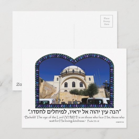 Hurvah Synagogue Postkarte (Vorne/Hinten)