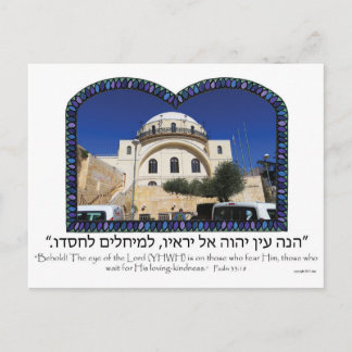 Hurvah Synagogue Postkarte