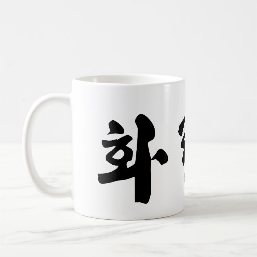 Hwa Rang Do Kaffeetasse (Links)