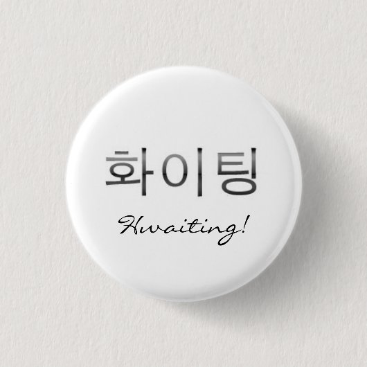 Hwaiting! Button (Vorderseite)