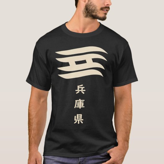Hyogo Prefecture T - Shirt (Vorderseite)