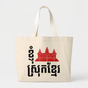 I Angkor (Heart) Cambodia (Srok Khmer) Language Jumbo Stoffbeutel